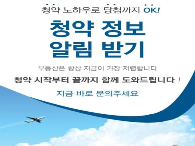 여주 남한강월드메르디앙 청약정보